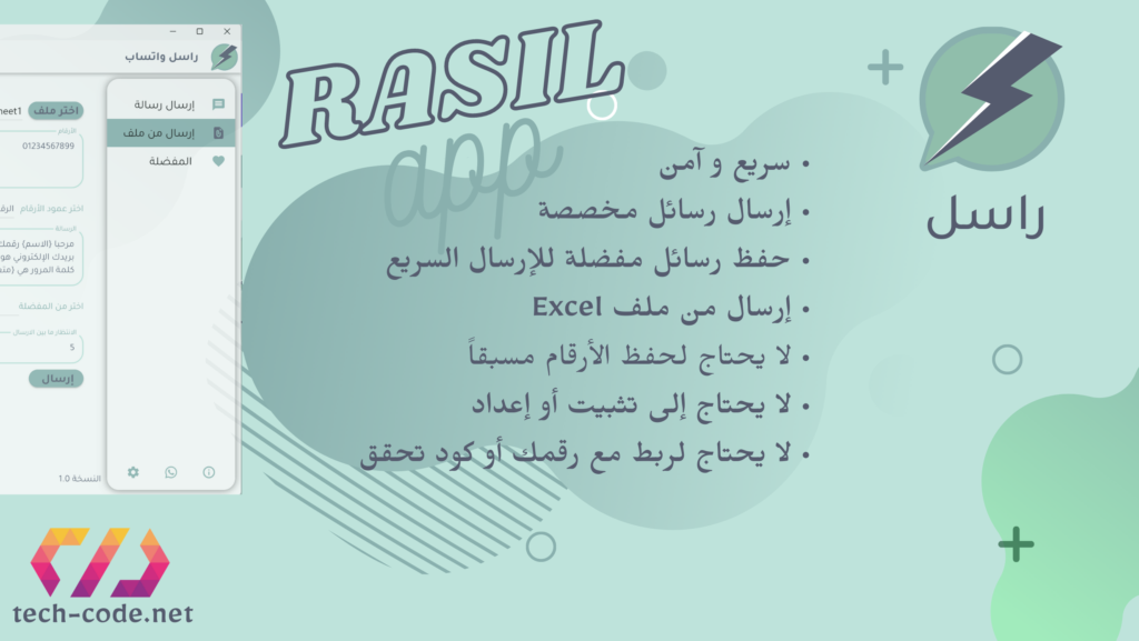 تطبيق راسل - لإرسال رسائل الواتساب المخصصة