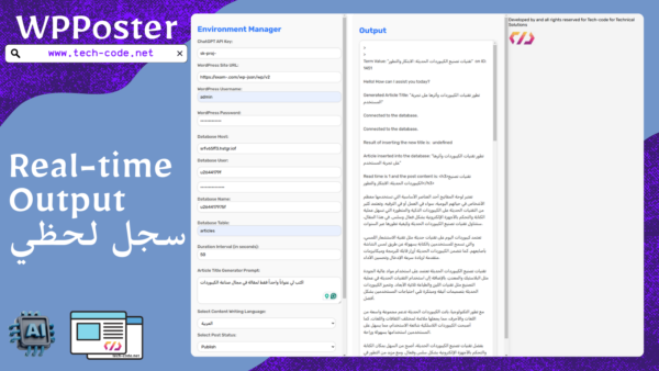 ⁦WPPoster (AI Wordpress Full Automatic Publisher) - كاتب وناشر ووردبريس التلقائي بإستخدام الذكاء الصناعي⁩ - الصورة ⁦2⁩