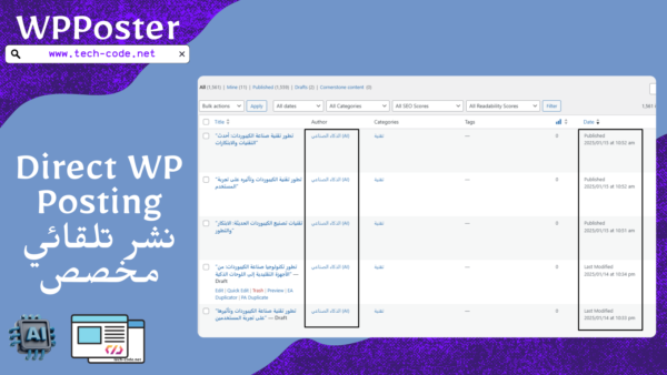 ⁦WPPoster (AI Wordpress Full Automatic Publisher) - كاتب وناشر ووردبريس التلقائي بإستخدام الذكاء الصناعي⁩ - الصورة ⁦3⁩