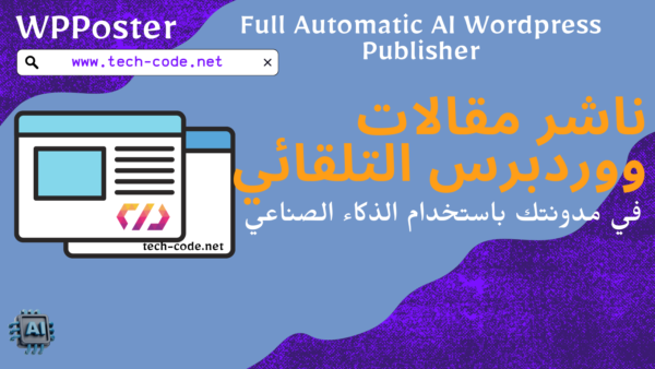 WPPoster (AI Wordpress Full Automatic Publisher) - كاتب وناشر ووردبريس التلقائي بإستخدام الذكاء الصناعي