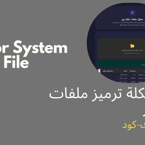 محوّل ملفات نظام نور | Noor File Converter